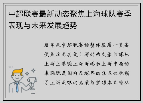 中超联赛最新动态聚焦上海球队赛季表现与未来发展趋势