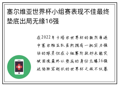 塞尔维亚世界杯小组赛表现不佳最终垫底出局无缘16强