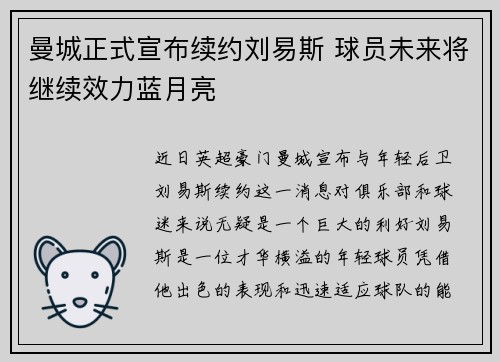 曼城正式宣布续约刘易斯 球员未来将继续效力蓝月亮