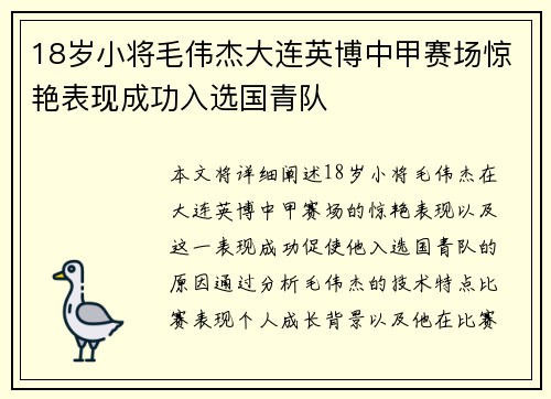 18岁小将毛伟杰大连英博中甲赛场惊艳表现成功入选国青队