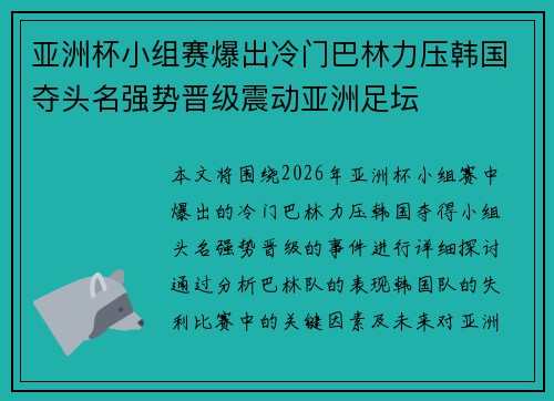 亚洲杯小组赛爆出冷门巴林力压韩国夺头名强势晋级震动亚洲足坛