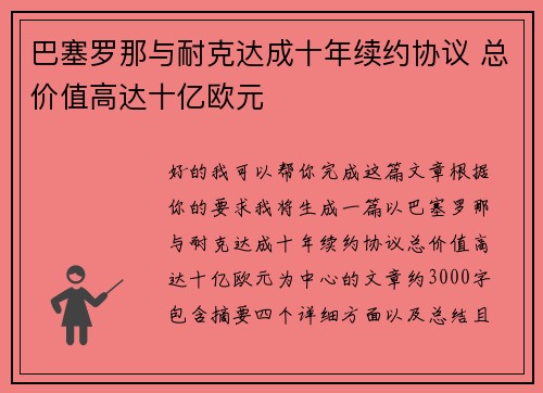 巴塞罗那与耐克达成十年续约协议 总价值高达十亿欧元